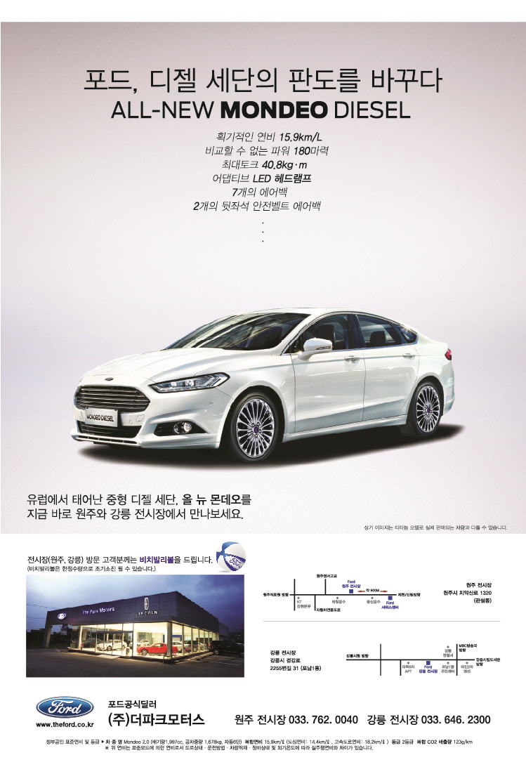 포드 몬데오 삽지광고 (2).jpg
